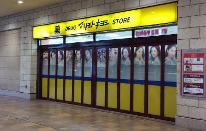 シティ海老名(マツモトキヨシマルイファミリー海老名店)