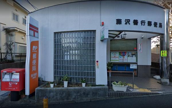 藤沢市善行６丁目の土地(藤沢善行郵便局)