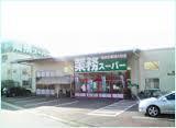 座間市西栗原1丁目(業務スーパー海老名店)