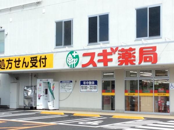 海老名市東柏ケ谷4丁目(スギ薬局海老名東柏ケ谷店)