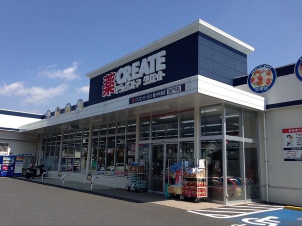 愛甲郡愛川町半原の土地(クリエイトエス・ディー愛川半原店)