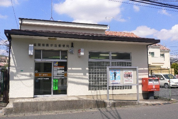 座間市広野台１丁目(座間相模が丘郵便局)