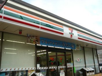 厚木市妻田南１丁目の土地(セブンイレブン厚木妻田南1丁目店)