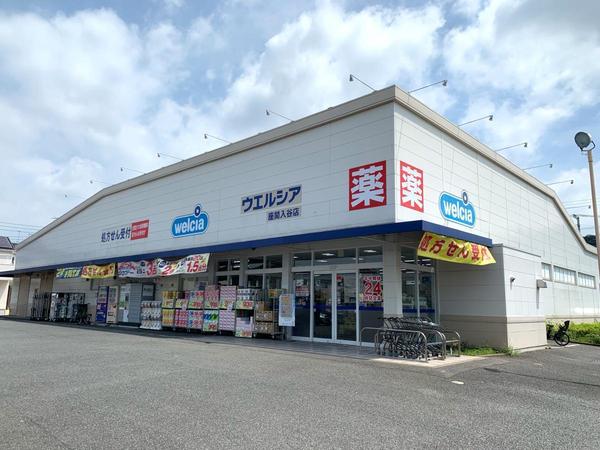 座間市入谷東４丁目の中古一戸建て(ウエルシア座間入谷店)