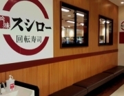 綾瀬市蓼川３丁目３期　１０号棟(スシローさがみ野店)