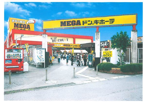 厚木市戸室５丁目の土地(MEGAドン・キホーテ厚木店)