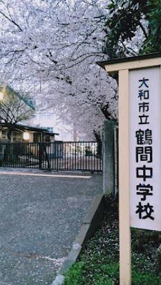 大和市下鶴間の土地(大和市立鶴間中学校)