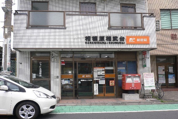 座間市相武台３丁目の中古一戸建て(相模原相武台郵便局)