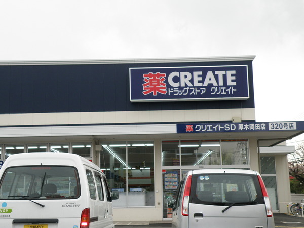 厚木市旭町４丁目の土地(クリエイトエス・ディー厚木岡田店)