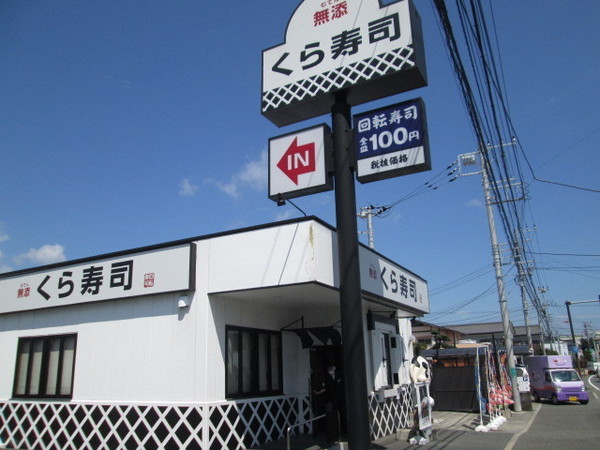 高座郡寒川町小谷２丁目の中古一戸建て(無添くら寿司寒川店)