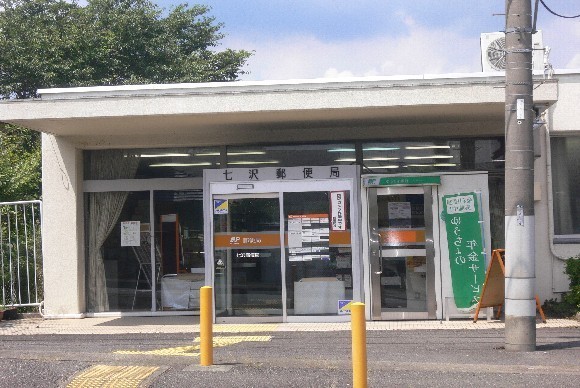 厚木市森の里２丁目の中古一戸建て(七沢郵便局)