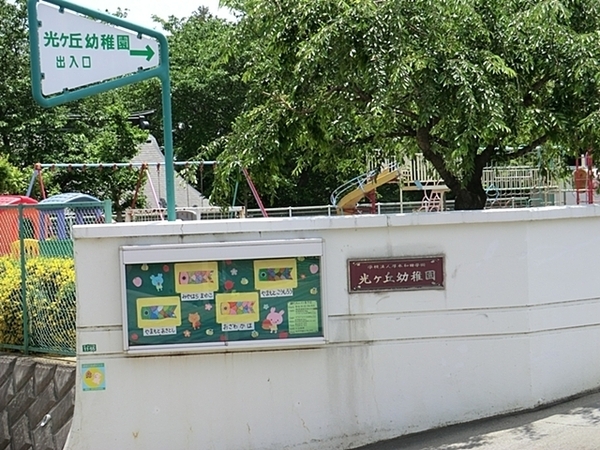 厚木市恩名１丁目　３号棟(光ケ丘幼稚園)