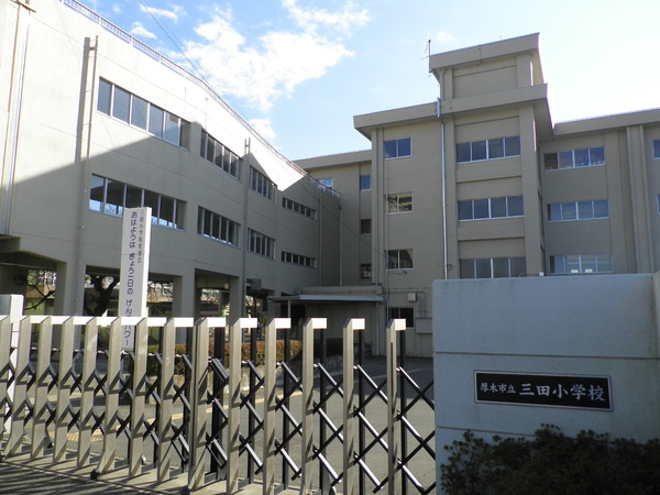 厚木市下荻野の土地(厚木市立三田小学校)
