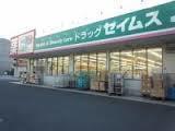 高座郡寒川町一之宮１丁目の中古一戸建て(ドラッグセイムス寒川駅前店)