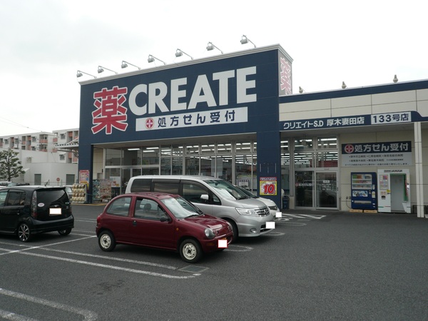 厚木市及川１丁目の土地(クリエイトエス・ディー厚木妻田店)