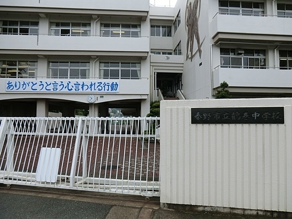 秦野市鶴巻南２丁目の土地(秦野市立鶴巻中学校)