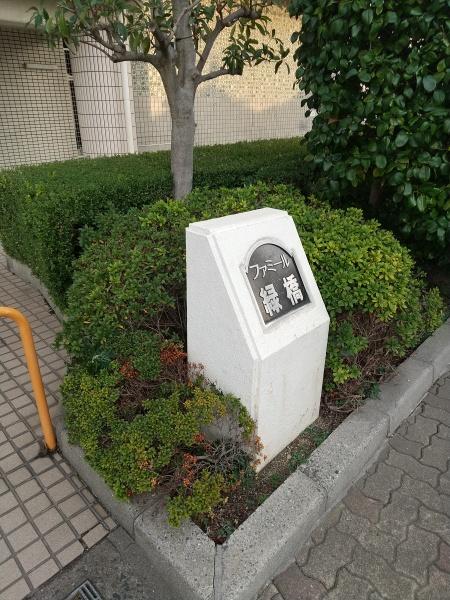 ファミール緑橋