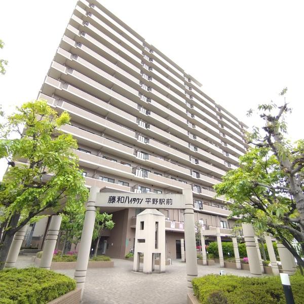 藤和ハイタウン平野駅前