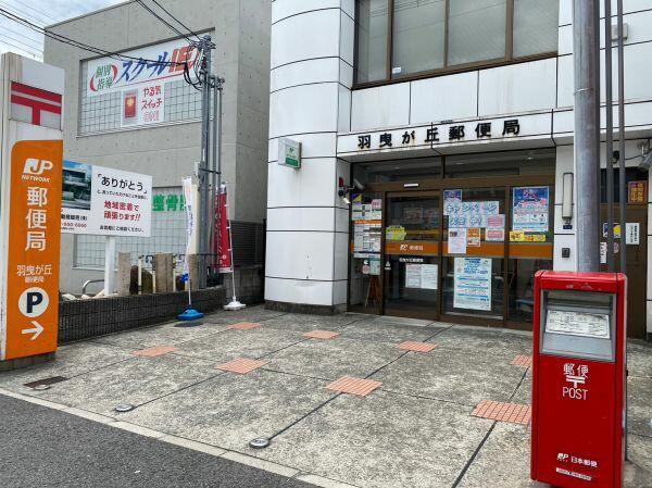 羽曳野市羽曳が丘3丁目の中古一戸建て(羽曳が丘郵便局)