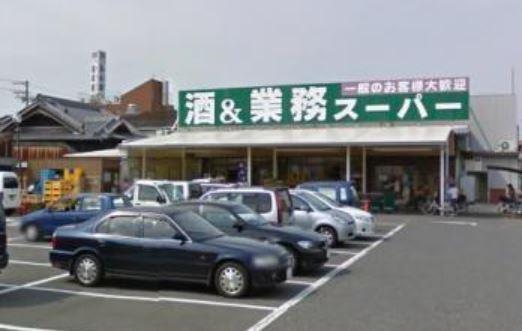 シャルマンフジ岸和田中央公園弐番館(業務用スーパー岸和田店)