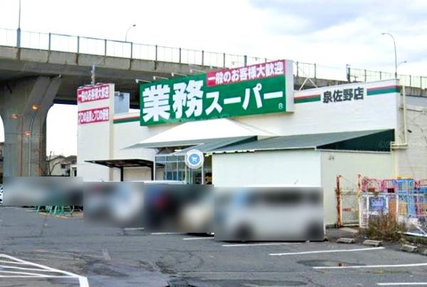 泉佐野市高松東１丁目の中古一戸建て(業務スーパー泉佐野店)