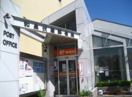 和泉市伏屋町1丁目5期 2号棟(和泉伏屋郵便局)
