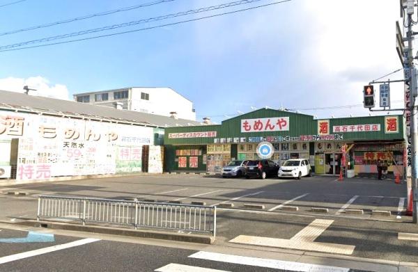 高石市千代田6丁目の中古一戸建て(もめんや高石千代田店)