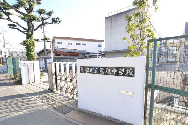 泉南郡熊取町野田1丁目5号棟 新築戸建(熊取町立熊取中学校)