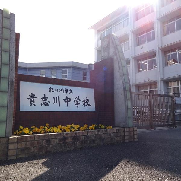 紀の川市貴志川町尼寺の土地(紀の川市立貴志川中学校)