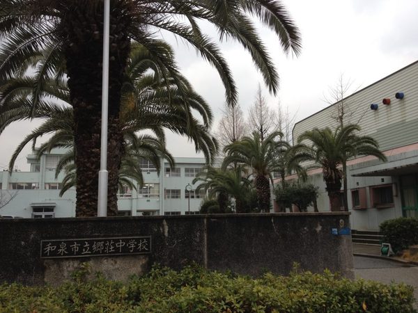 和泉市寺田町3丁目の土地(和泉市立郷荘中学校)