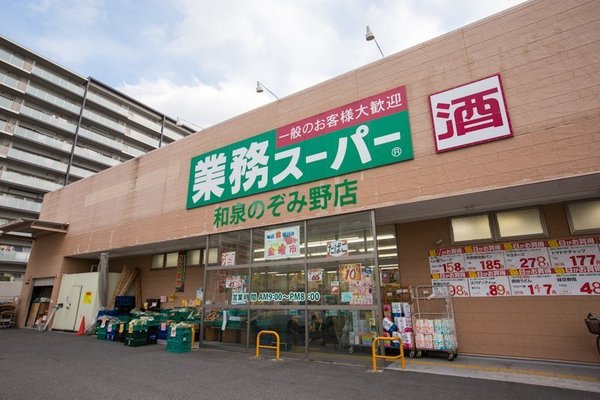和泉市内田町4丁目の中古一戸建て(業務スーパー和泉のぞみ野店)