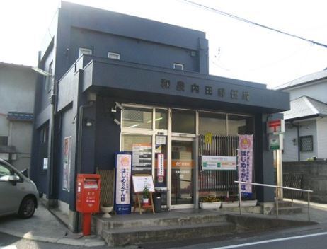 和泉市内田町4丁目の中古一戸建て(和泉内田郵便局)