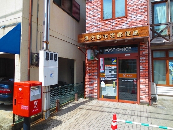 泉佐野市葵町2丁目の土地(泉佐野市場郵便局)