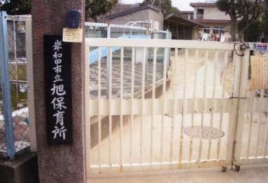 岸和田市神須屋町1丁目の中古一戸建て(岸和田市立旭保育所)