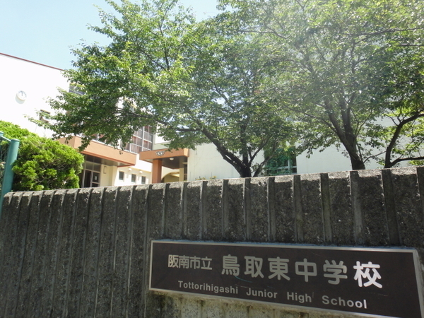 阪南市石田 新築戸建(阪南市立鳥取東中学校)