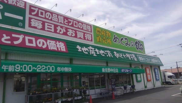 泉佐野市市場東１丁目の中古一戸建て(めぐみの郷泉佐野中庄店)