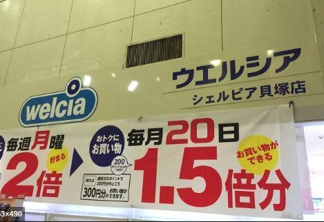 貝塚市脇浜3丁目の中古一戸建て(ウエルシアシェルピア貝塚店)