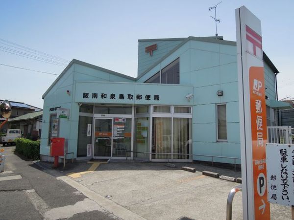 泉南市信達岡中の中古一戸建て(阪南和泉鳥取郵便局)