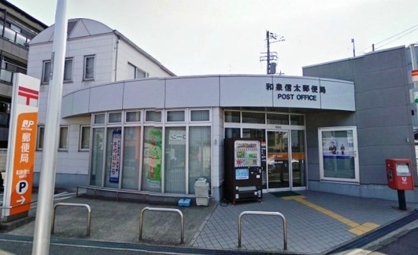 和泉市尾井町1丁目の中古一戸建て(和泉信太郵便局)