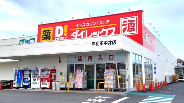 岸和田市中井町１丁目の土地(ダイレックス岸和田中井店)