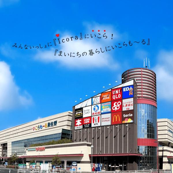 泉佐野市中庄の中古一戸建て(いこらも~る泉佐野)