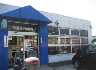 泉大津市千原町２丁目の中古一戸建て(和泉池上郵便局)
