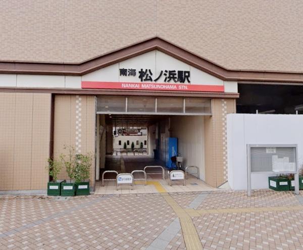 泉大津市二田町３丁目の中古一戸建て(松ノ浜駅(南海本線))