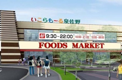 泉佐野市下瓦屋５丁目の中古一戸建て(コープいこらも～る泉佐野)