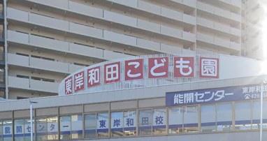 シャルマンフジスマート東岸和田駅前(東岸和田こども園)
