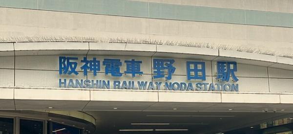 リーベスト福島鷺洲(野田駅(阪神本線))