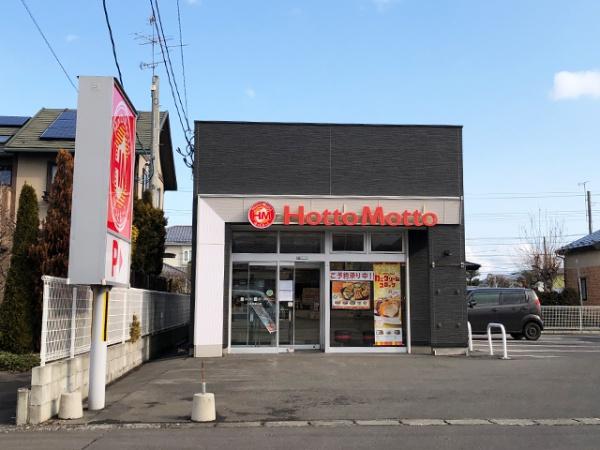 八戸市湊高台7丁目の土地(ほっともっと八戸湊高台店)