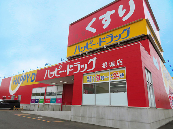 八戸市根城3丁目の土地(ハッピー・ドラッグ八戸根城店)