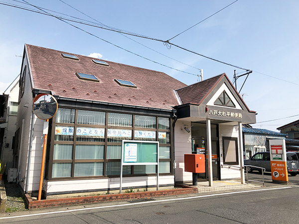 八戸市根城2丁目の土地(八戸大杉平郵便局)