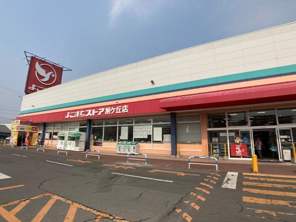 八戸市桜ケ丘2丁目の土地(よこまちストア旭ヶ丘店)
